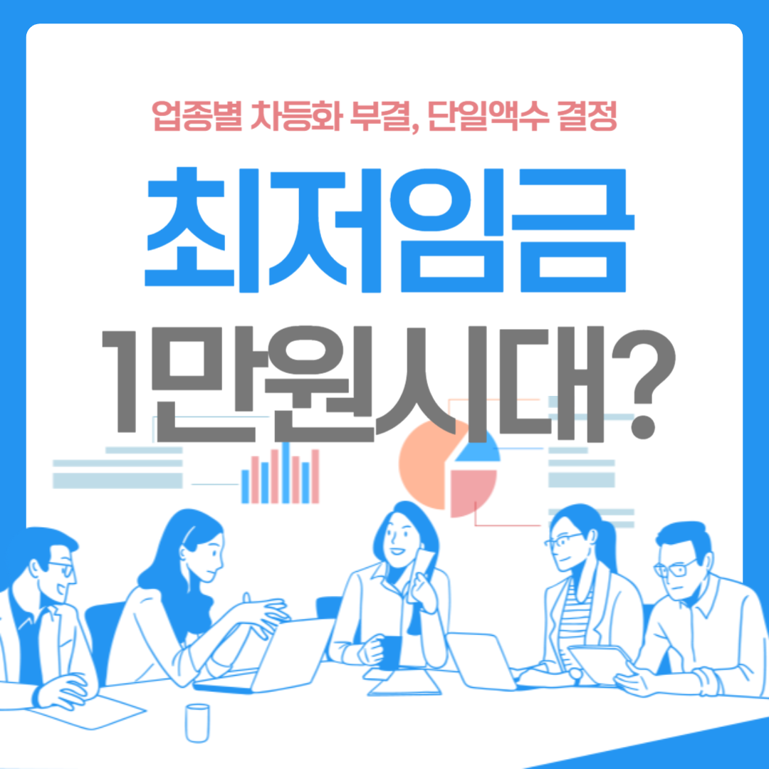 최저임금
