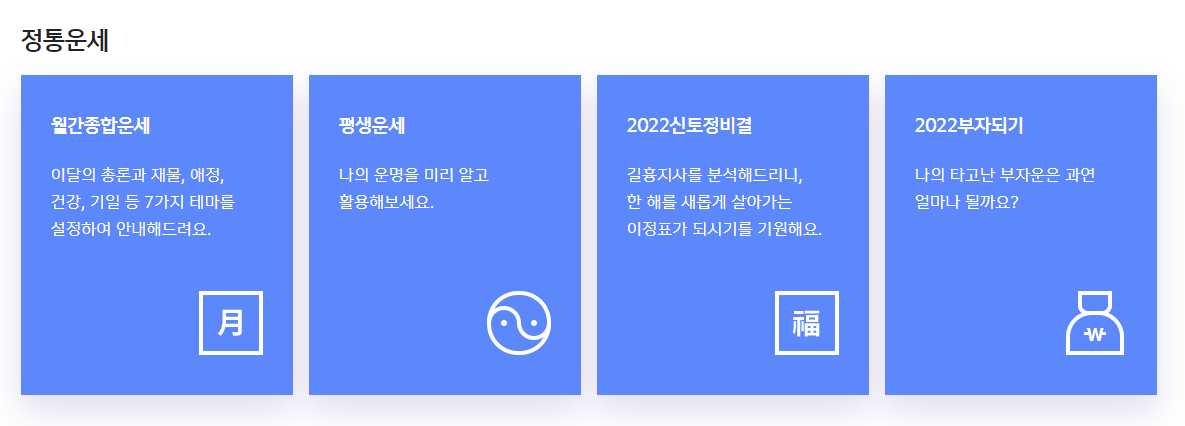 2023 신년운세 무료보기