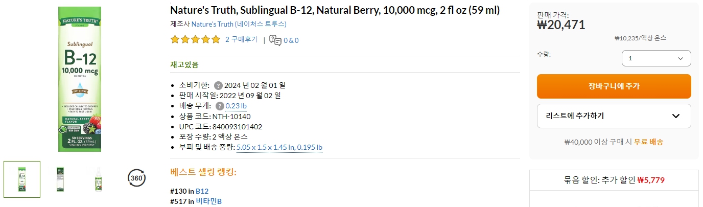 Nature's-Truth,-Sublingual-B-12,-Natural-Berry,-10,000-mcg,-2-fl-oz-(59-ml)