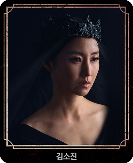 연극 &amp;#39;맥베스&amp;#39; 캐스팅 김소진