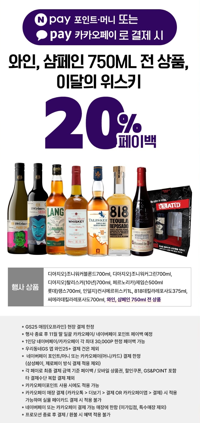 GS25 편의점 와인 샴페인 위스키 할인행사