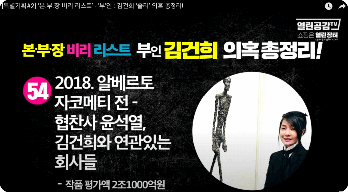 김건희 윤석열 최은순 장모 가족관련 의혹 리스트