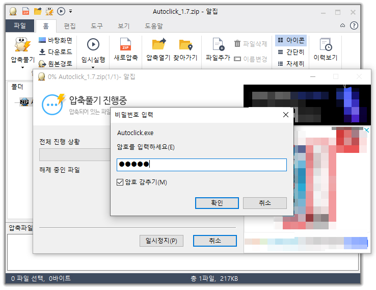 오토클릭-프로그램-압축-해제-장면