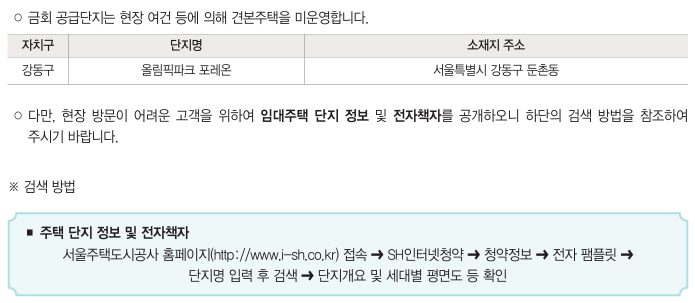 서울시 장기전세주택 유의사항 이미지