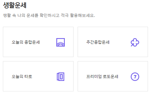 2024년 무료 신년운세 신한라이프 농협 뽐뿌 총정리