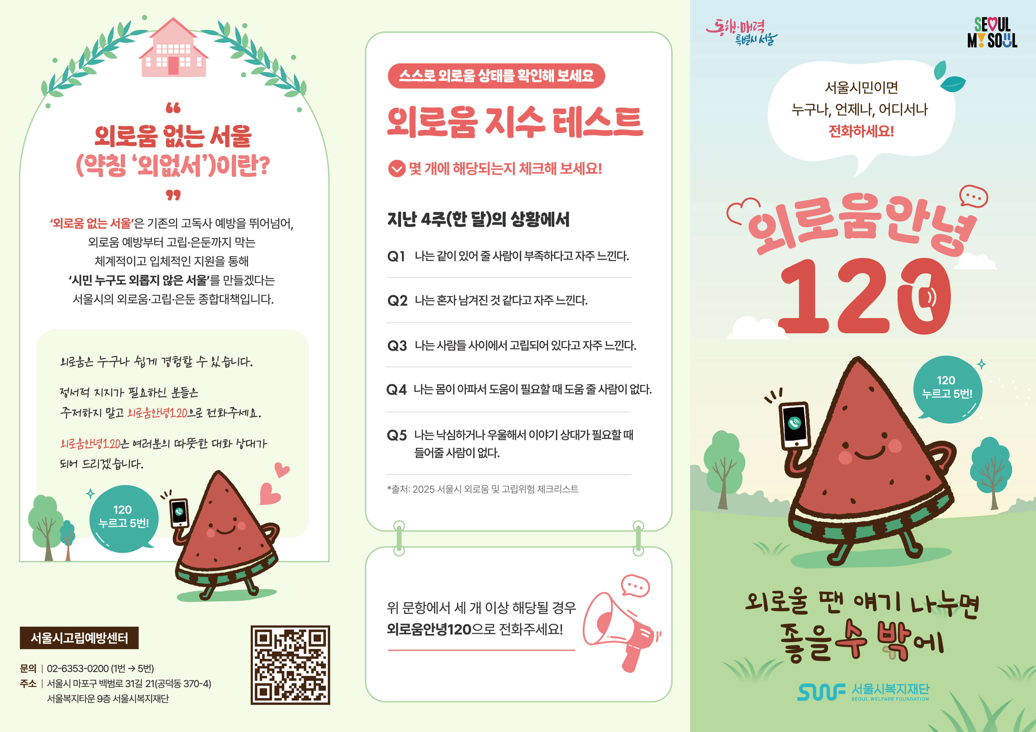 서울시 정신건강 상담 120