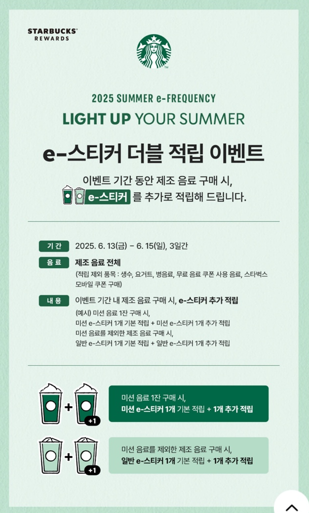 스타벅스 프리퀀시 2025 빠르게 모으는 법 관련 이미지