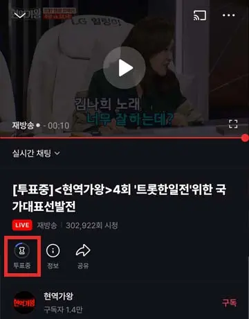 현역가왕-투표하기-03