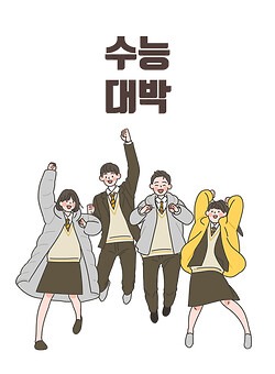 2024년 수능 수험생 할인 혜택