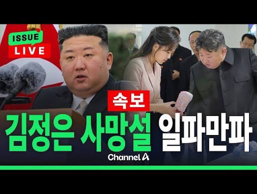 김정은 사망설 반박