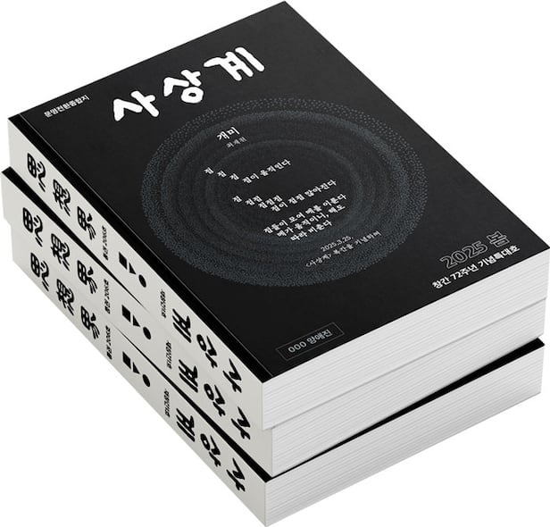 📚 사상계&amp;#44; 한국 지성사의 부활을 알리다