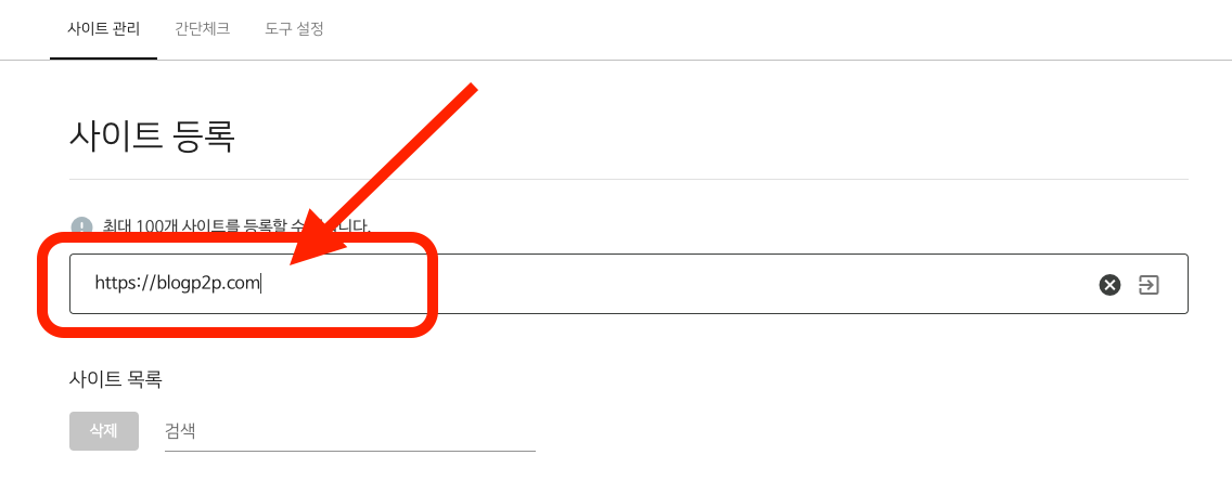 티스토리 블로그 네이버 검색 등록 방법