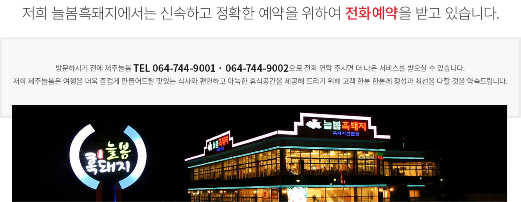 늘봄 흑돼지 예약 안내