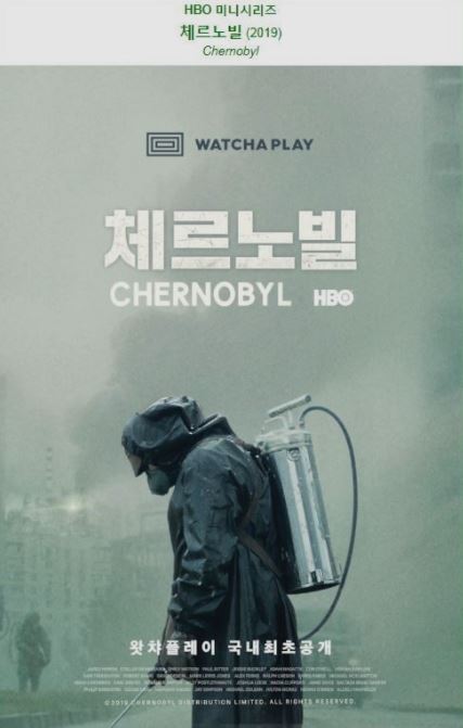 체르노빌 왓챠 포스터