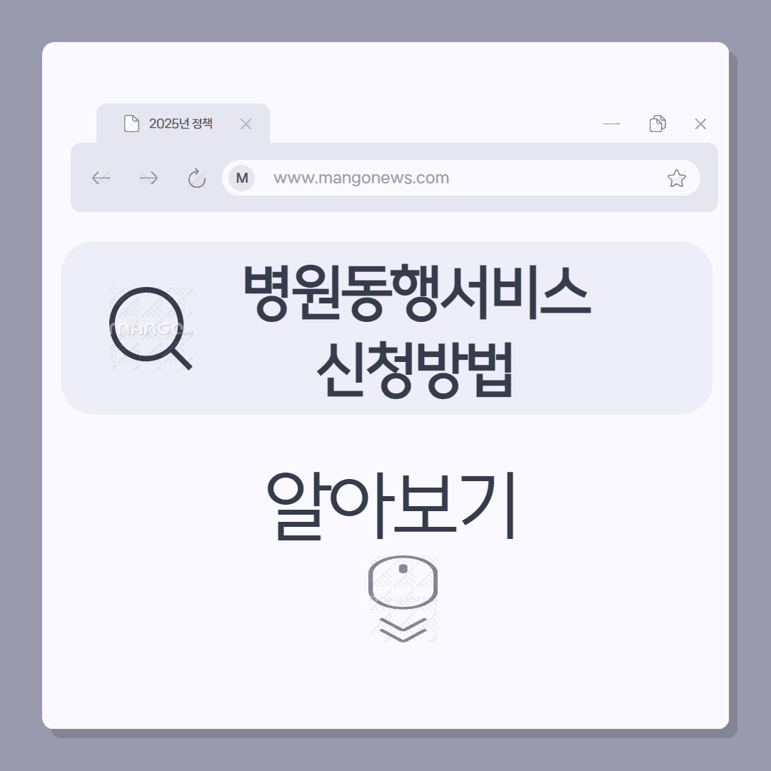 병원 동행서비스 신청하기