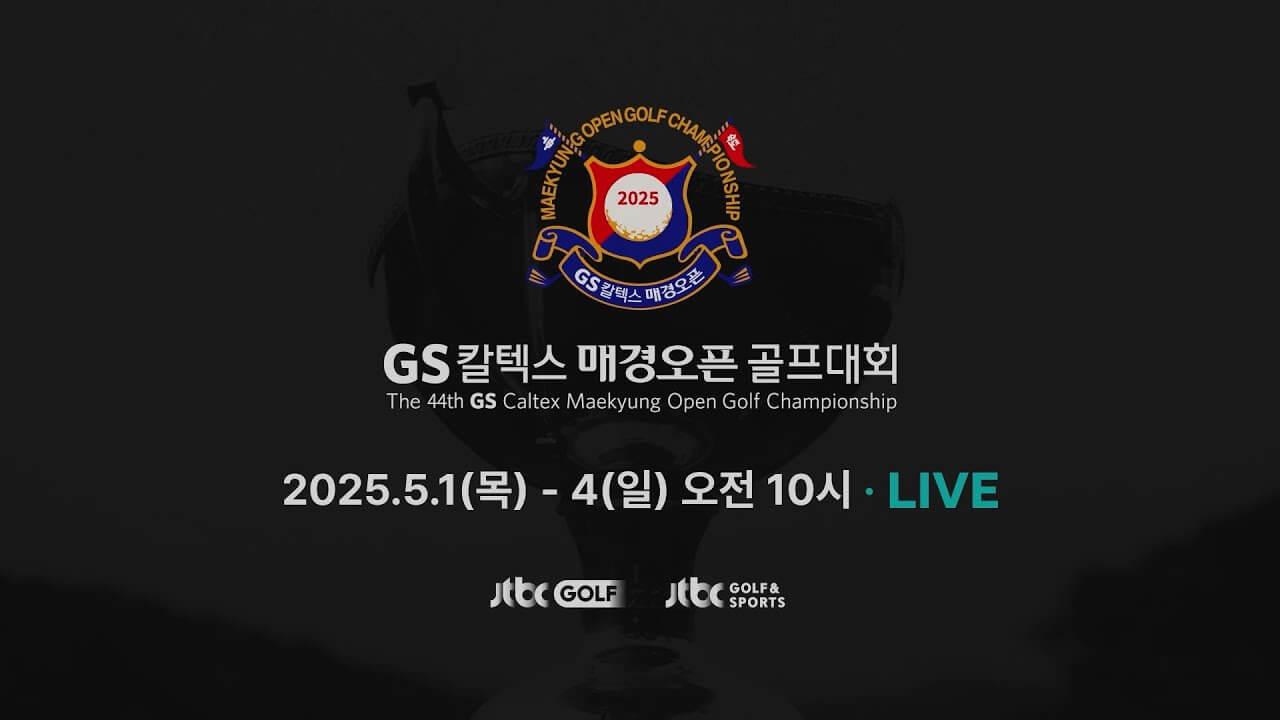 제44회 GS칼텍스 매경오픈