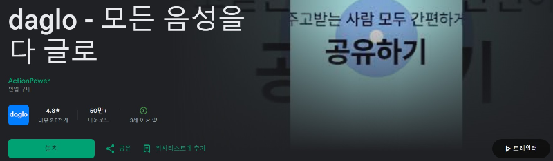 daglo 다운로드 페이지