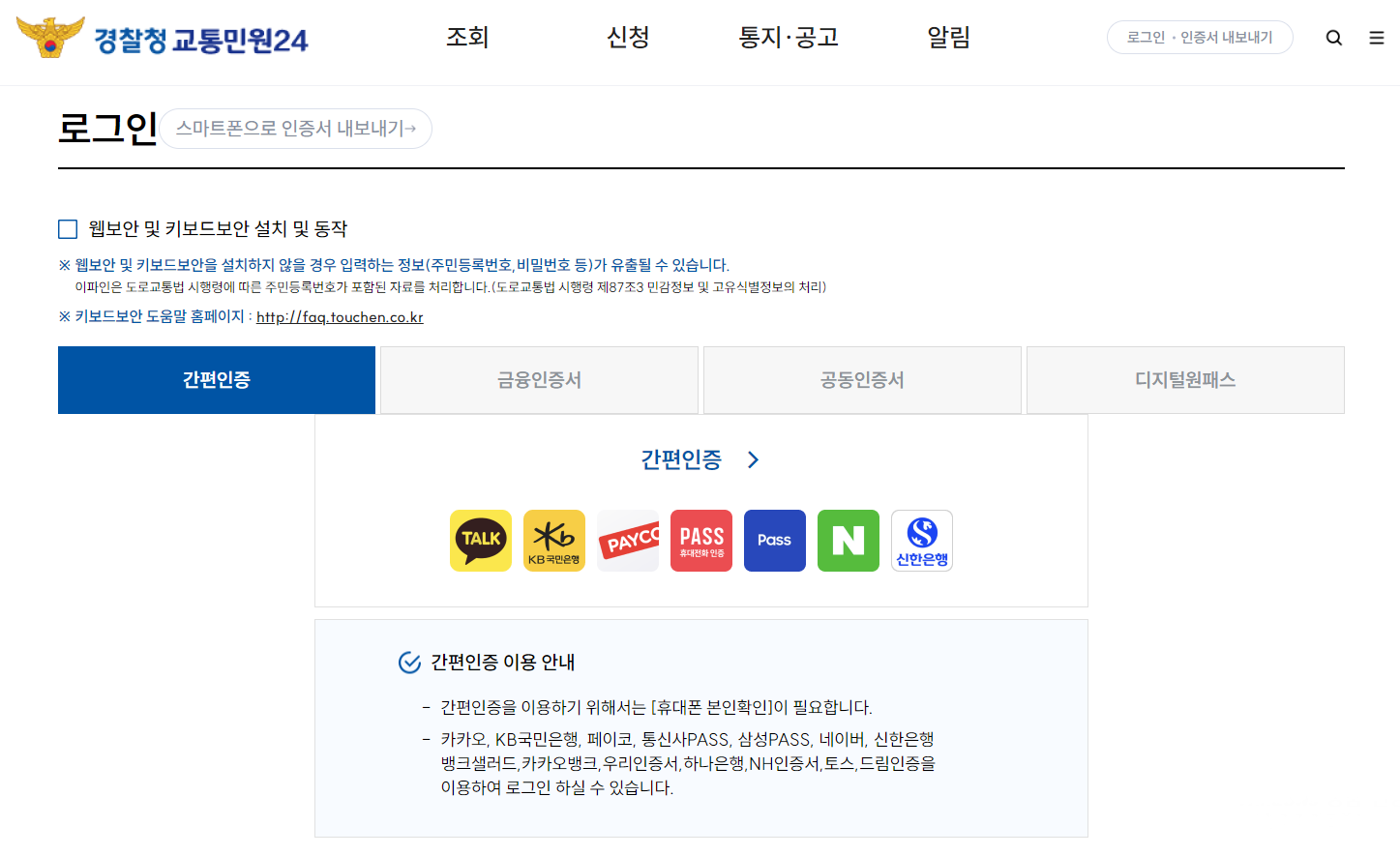교통위반 범칙금 과태료 차이 조회 방법!