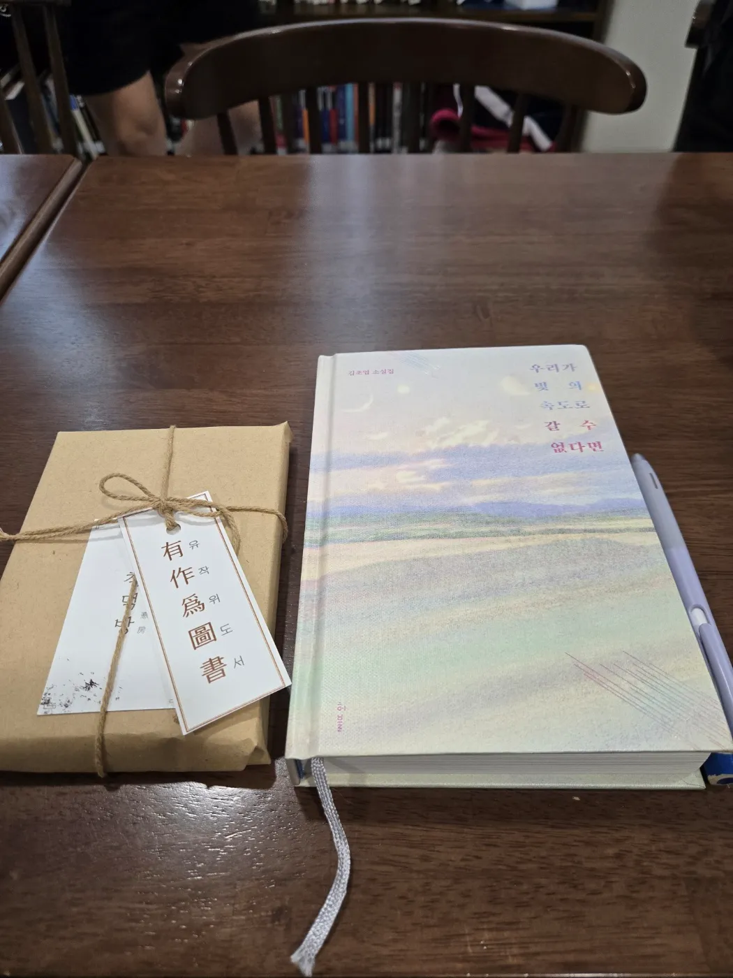 나무테이블-위-우리가빛의속도로갈수없다면-책