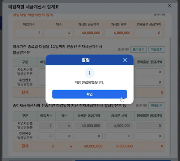 운수업 일반과세자 부가가치세 홈택스 전자신고