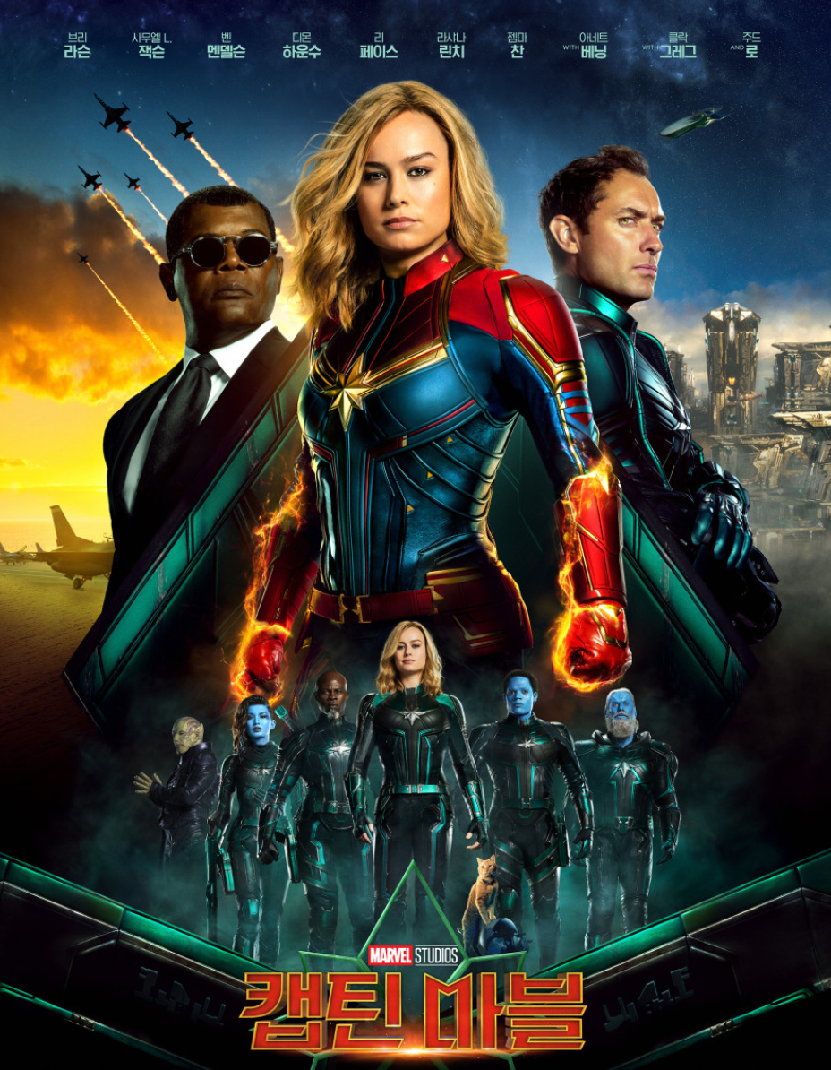 영화 ' 캡틴 마블' 관련한 사진