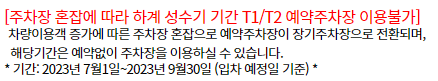 인천공항주차