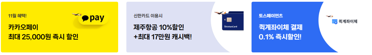 제주항공 수험생 할인 이벤트 2026 이미지/출처: 제주항공