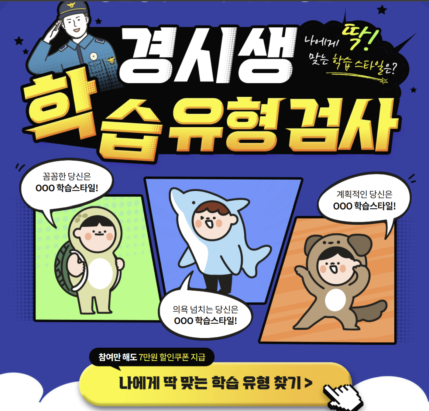 해커스 경찰: 쌩초보의 무료 강의 후기