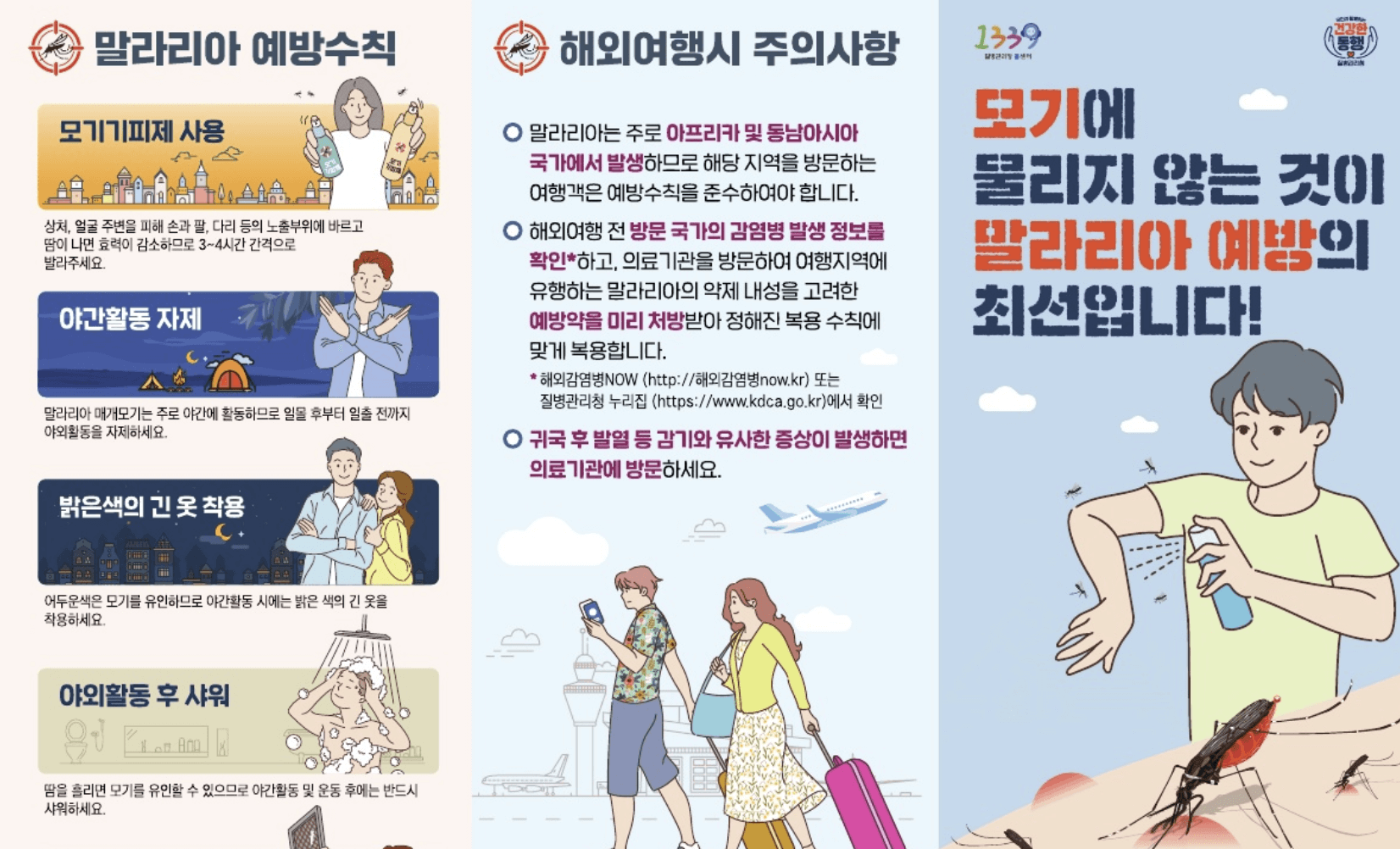 말라리아 경보 발령 – 질병관리청 발표 내용 및 대응 가이드