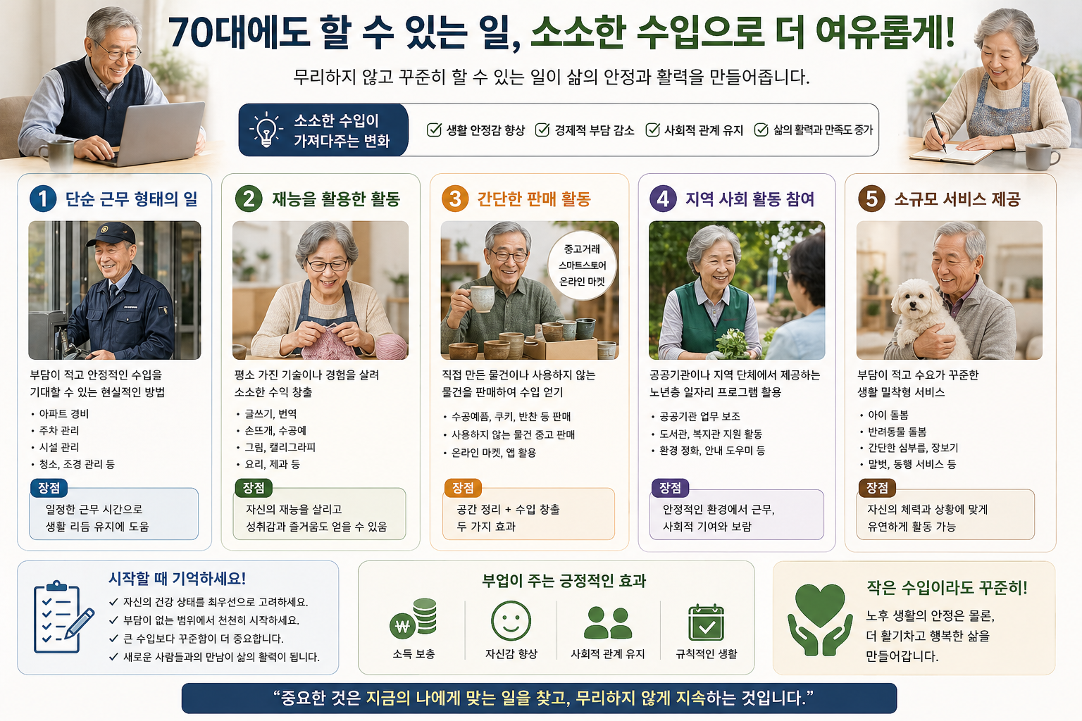 70대에도 가능한 소소한 부업 추천