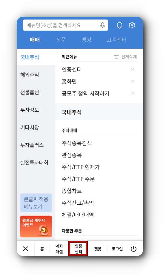신한알파-메뉴-화면