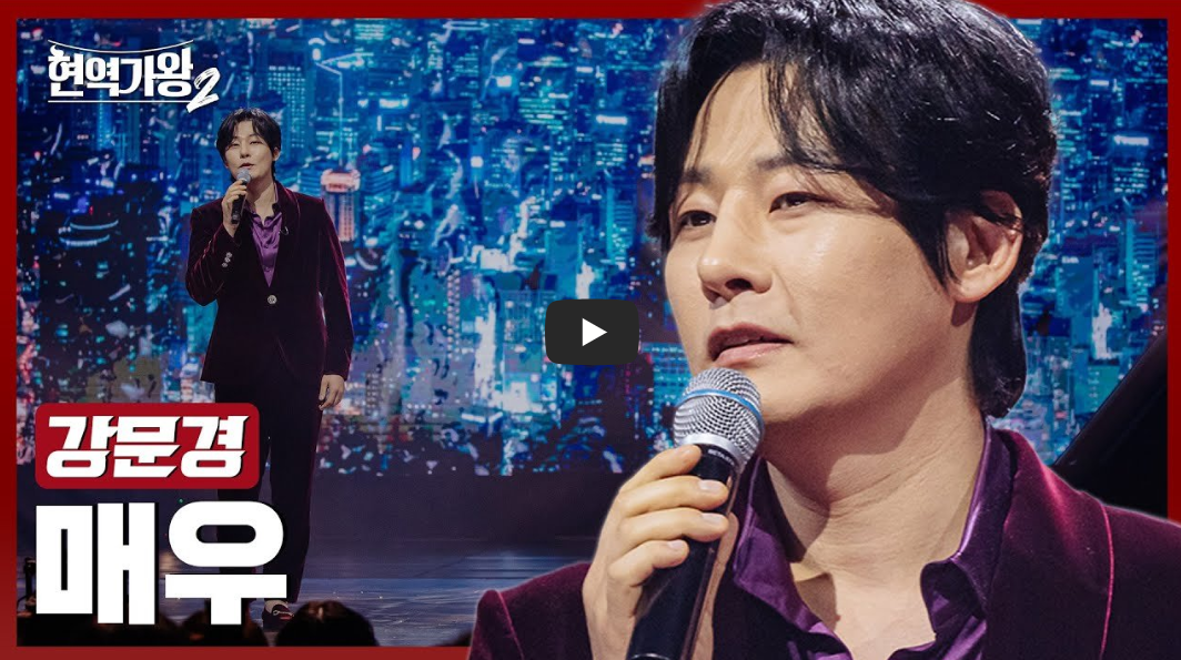 강문경의-파이널-노래,-매우