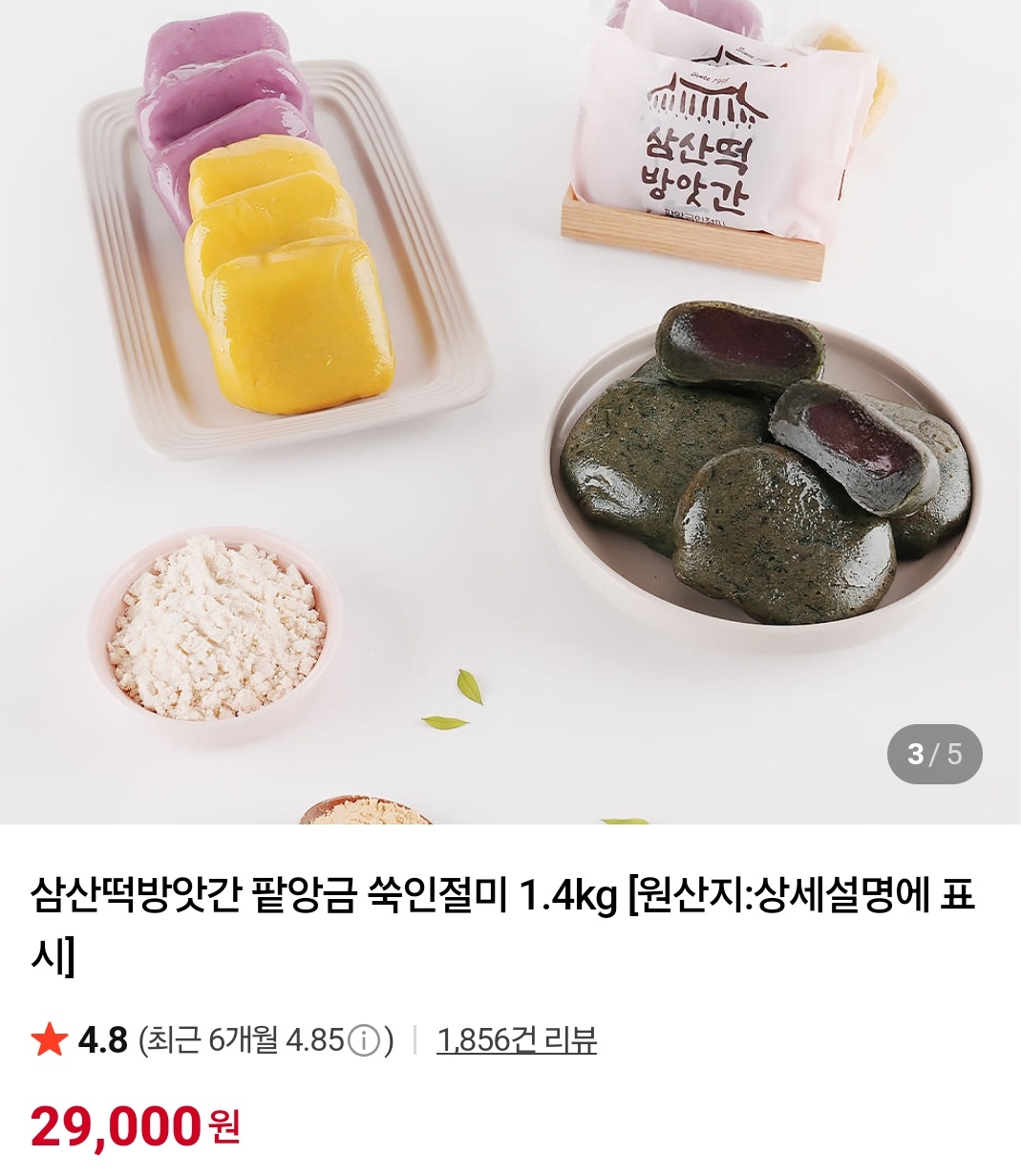 사노라면-쑥떡-해남-삼산떡방앗간