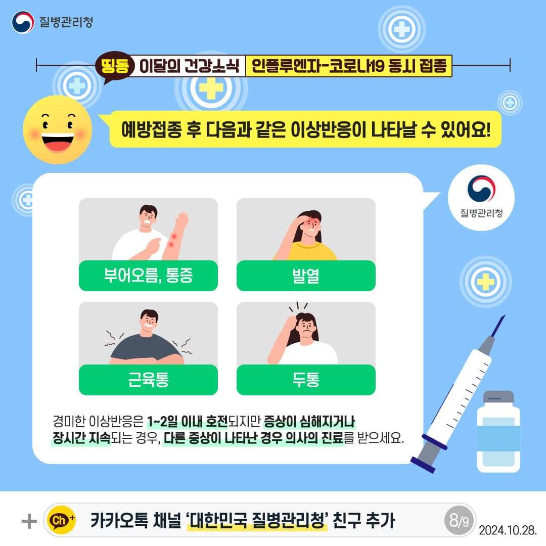 독감 예방접종