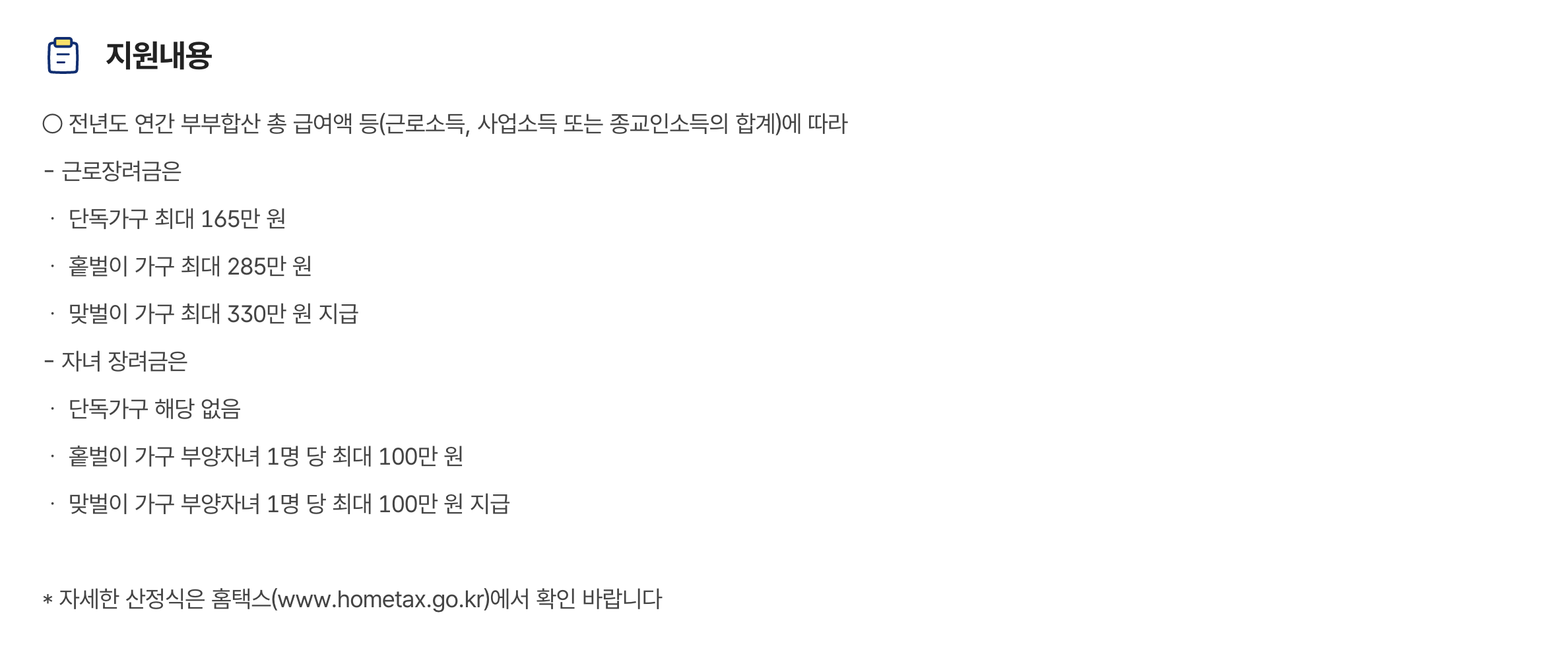 자녀장려금 신청자격 조회 확인 방법(+2025년도 신청일정)