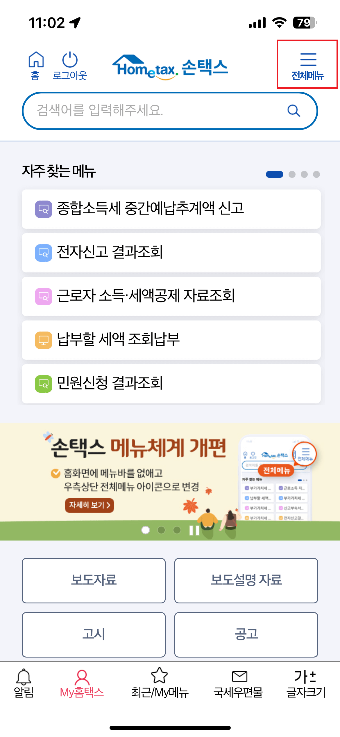 종합부동산세 조회