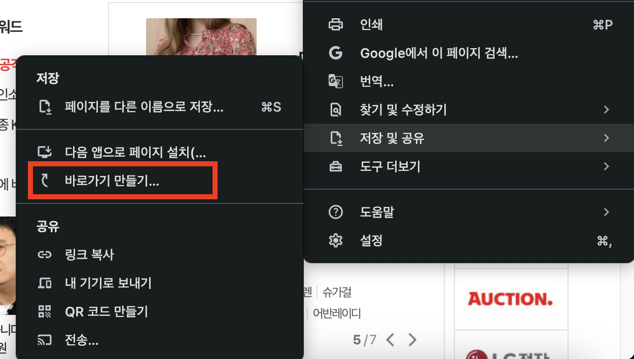 네이트 메일 바로가기 아이콘 생성하는 방법3