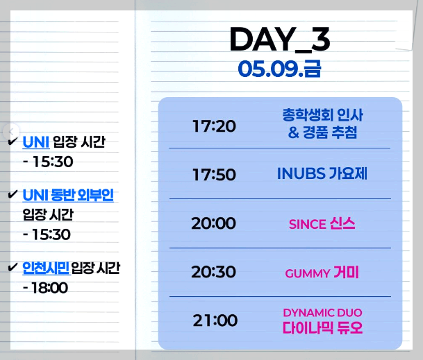 인천대하교 대학축제