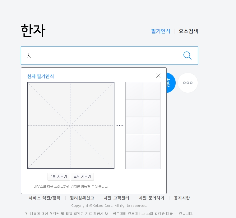 '물 수' 필기 인식 검색 결과