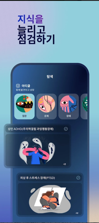 우울증 자가진단 테스트, 스트레스, 정신건강 자기 점검