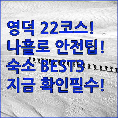 영덕 해파랑길 22코스 나홀로 여행 ..