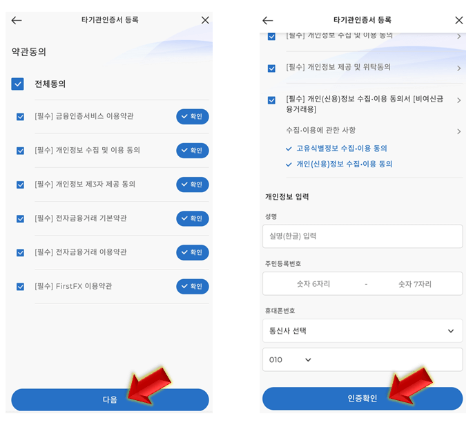개인정보-인증확인-진행