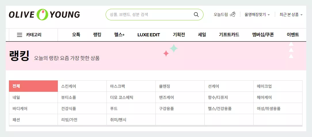 올리브영 카테고리