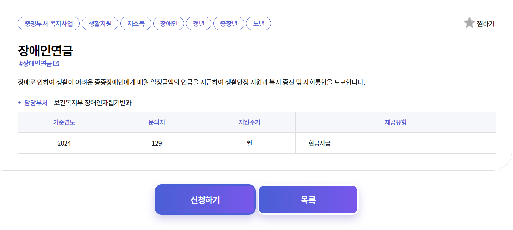 장애인 연금 신청