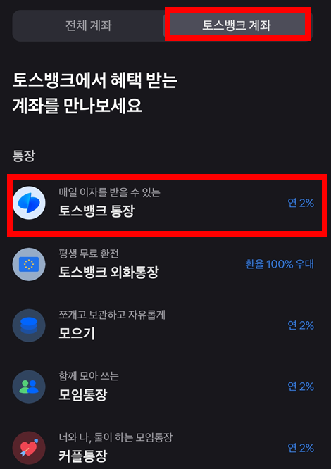 토스뱅크-계좌-토스뱅크-통장