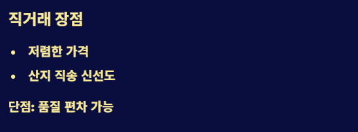 직거래 장점 