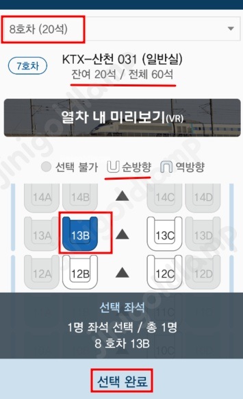 코레일-경로할인