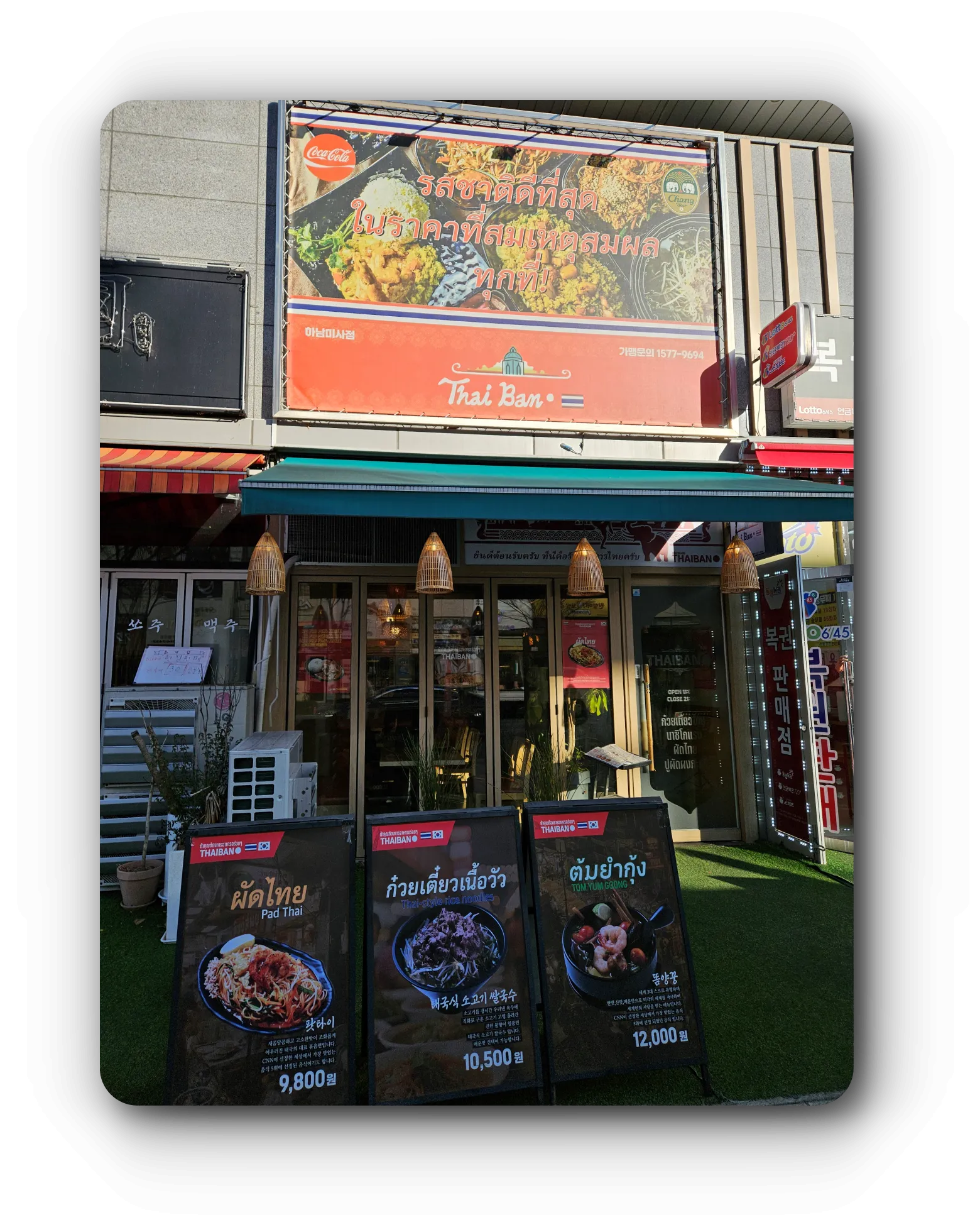 미사점-타이반쩜-태국-레스토랑-매장-입구-간판