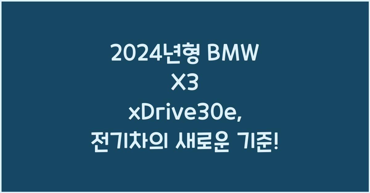 BMW X3 xDrive30e