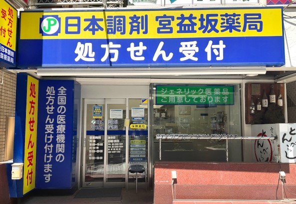 일본 약국 접수 방법